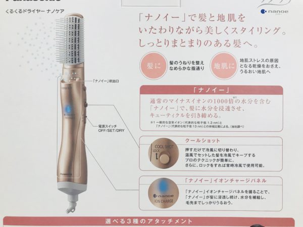 Panasonic 髪にやさしいくるくるドライヤーナノケアの感想 サロンブローブラシは使いづらい まなすけまなこ