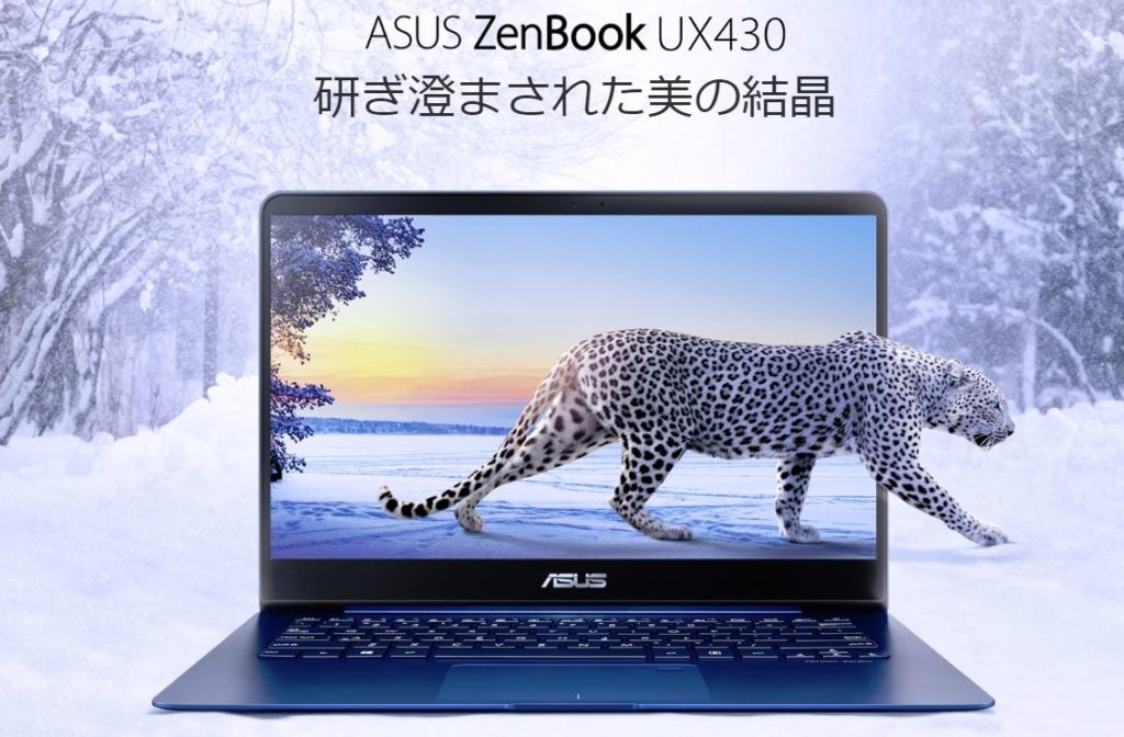 ASUS Zenbook UX430 高スペック | www.tspea.org